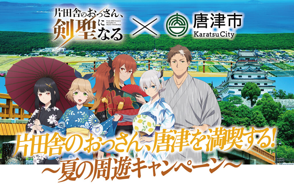 アニメ「片田舎のおっさん、剣聖になる」×KARAE TABLEコラボ!限定 アニメ「片田舎のおっさん、剣聖になる」×KARAE TABLEコラボ!限定